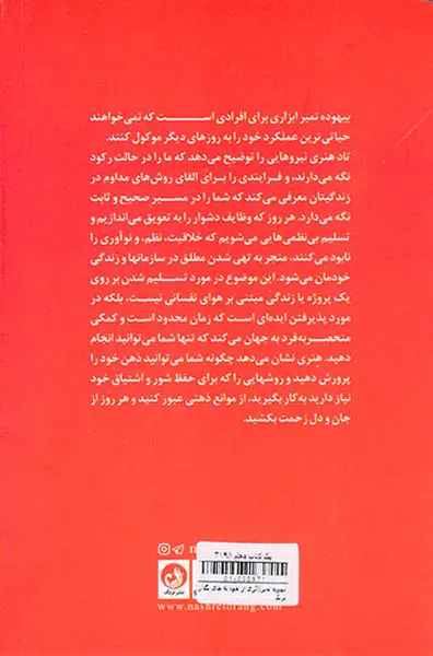 بیهوده نمیر(اثری از خود به جای بگذار)
